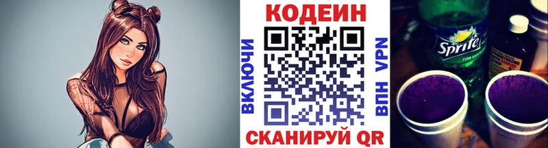 Кодеин напиток Lean (лин)  Покачи 